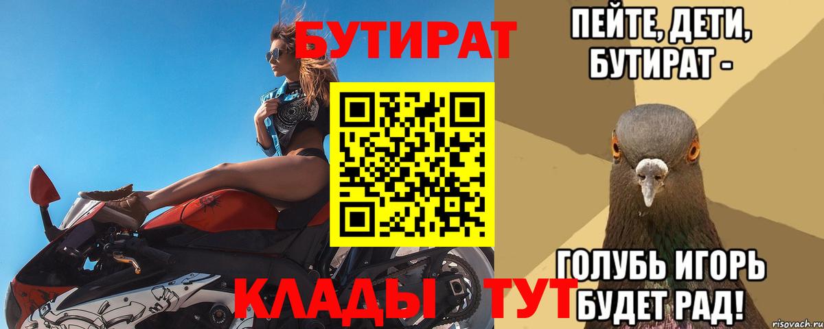 Тихорецк  БУТИРАТ GHB  Бутират  Вход с VPN 