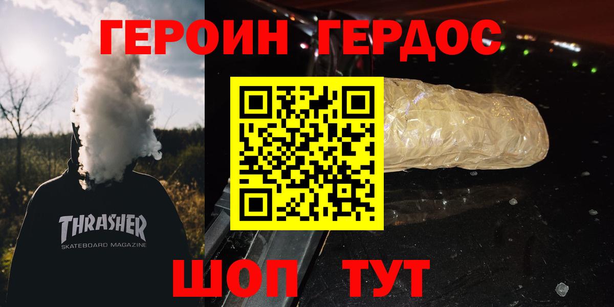 ГЕРОИН афганец Тихорецк
