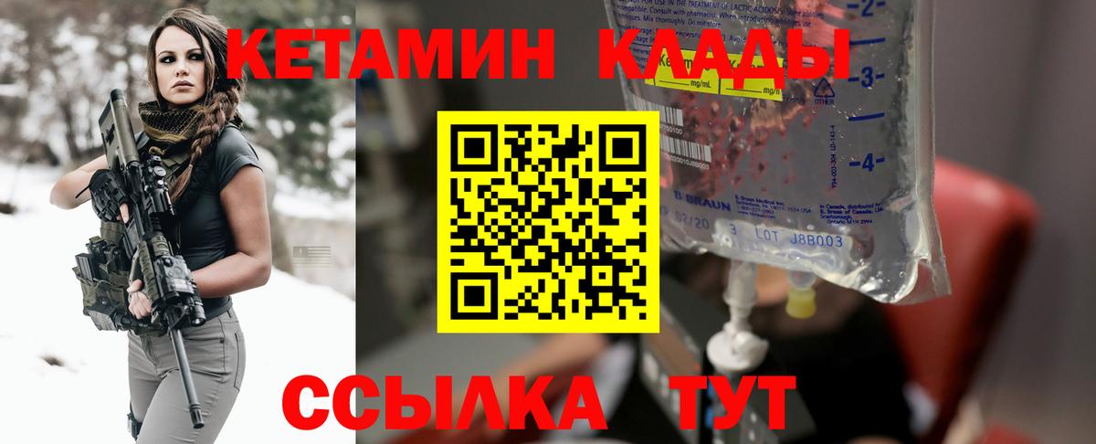 Кетамин VHQ Тихорецк