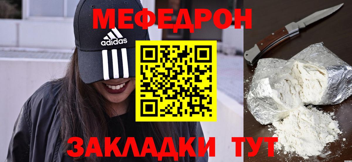 Мефедрон кристаллы Тихорецк
